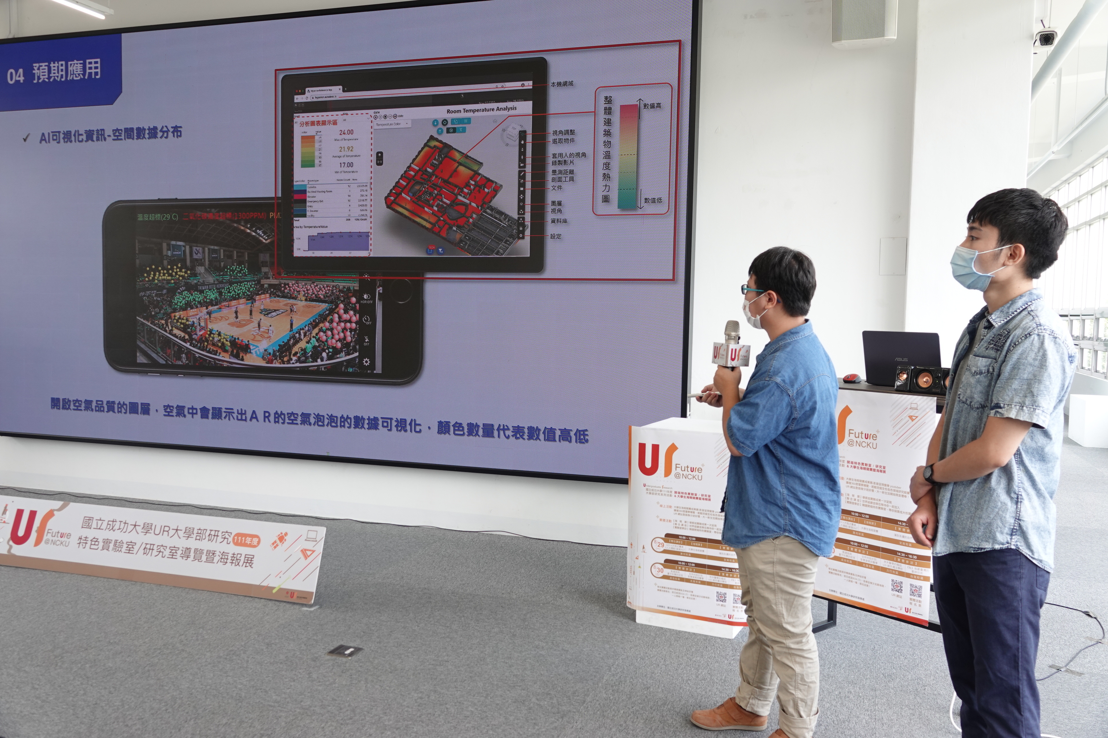 「MCAS X SYNC」團隊將建築物內的各式空間資訊轉化為 AR互動物件