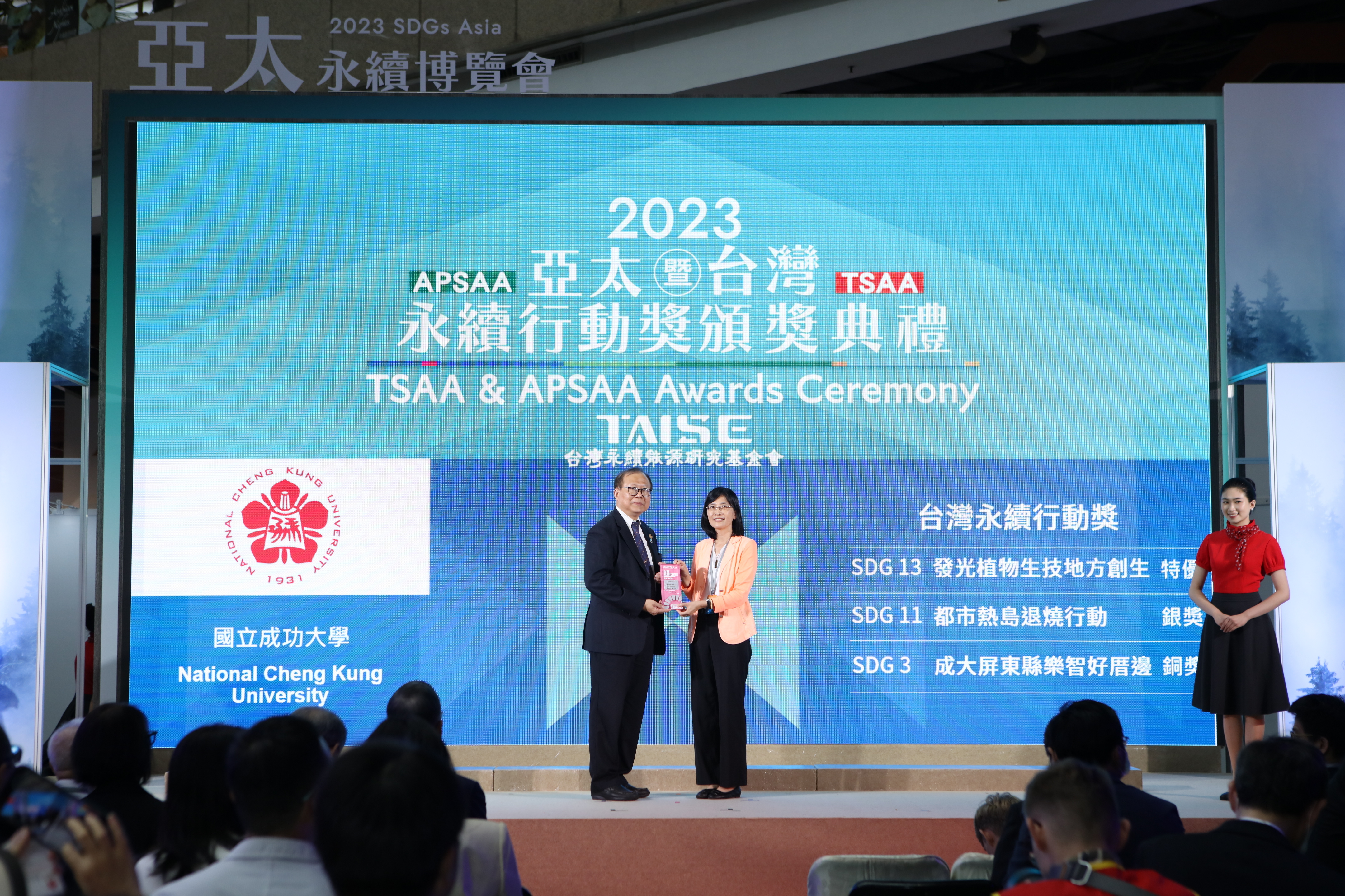 2023 第三屆 TSAA 台灣永續行動獎成大榮獲 1 特優 1 銀 1 銅獎，成大副校長陳玉女（右）代表領獎